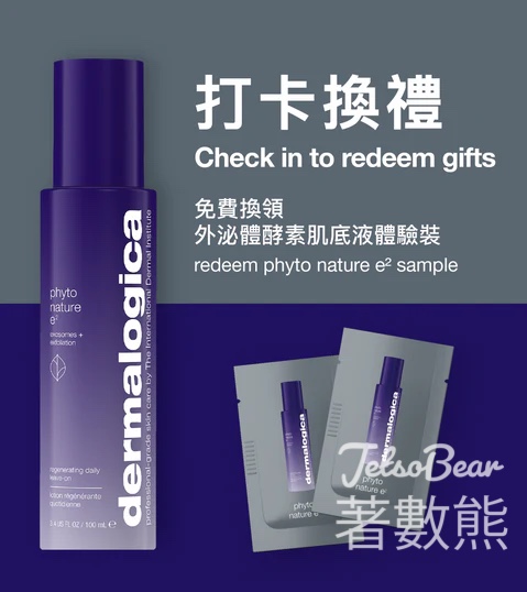 Dermalogica打卡送試用裝｜e²紫光瓶免費拎 - Jetso Bear