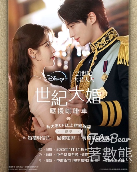 【Disney+應援】IU x 邊佑錫中環街市婚禮打卡｜免費送明信片＋咖啡｜4.11-19限定 - Jetso Bear