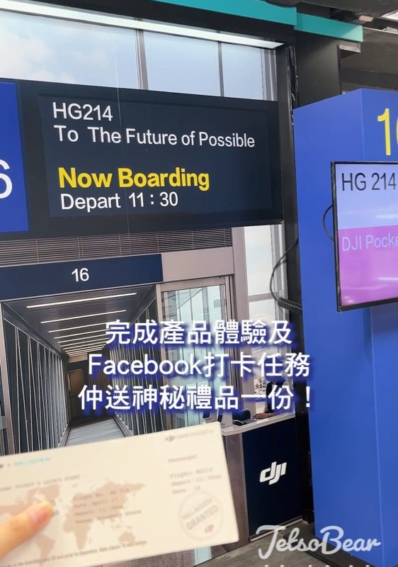 DJI x百老滙「The World in My Pocket」Osmo Pocket 4 體驗店送精美禮品 - Jetso Bear