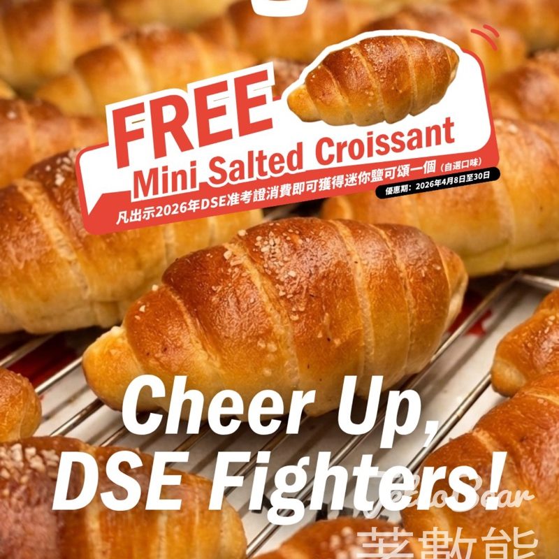 DSE考生限定 Doughman免費請你食招牌鹽可頌 - Jetso Bear