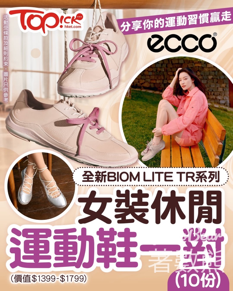 【ECCO送大禮】分享運動故事贏BIOM LITE TR女裝休閒運動鞋｜價值高達$1799｜10份｜至5月3日 - Jetso Bear
