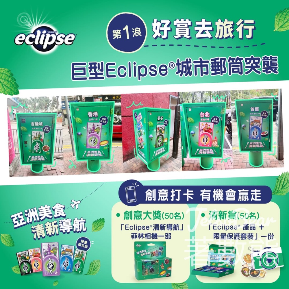 【Eclipse打卡】巨型郵筒突襲港九｜自拍贏菲林相機+限量套裝｜5月31日前 - Jetso Bear