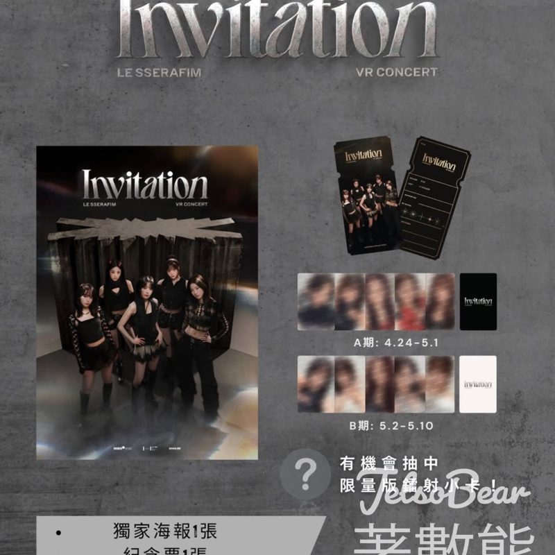 英皇戲院獨家｜《LE SSERAFIM VR CONCERT INVITATION》特典大公開 - Jetso Bear