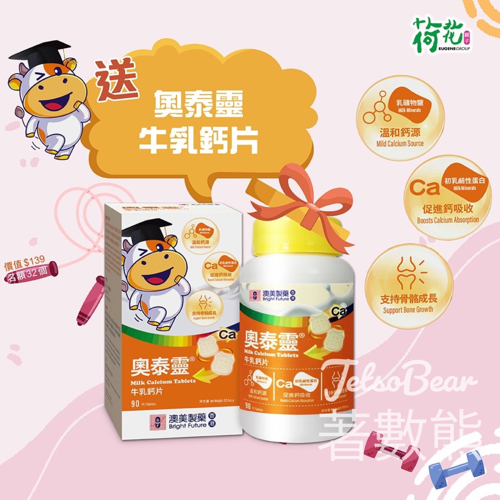 荷花 #有獎遊戲 送奧泰靈牛乳鈣片 - Jetso Bear