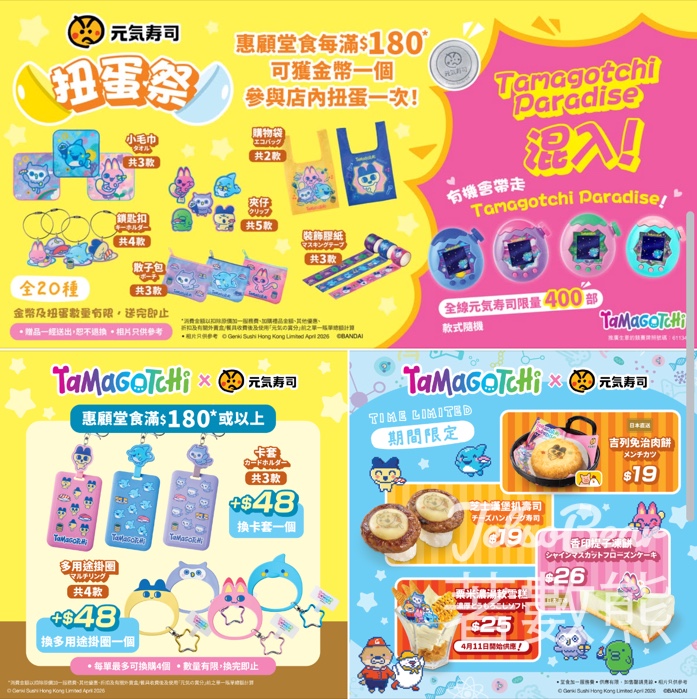 元気扭蛋祭Tamagotchi登場 - Jetso Bear