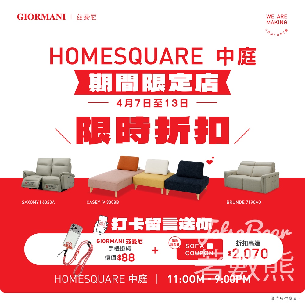 茲曼尼HomeSquare期間限定店｜慈善梳化毛公仔＋寵物坐墊｜打卡送手機掛繩 - Jetso Bear