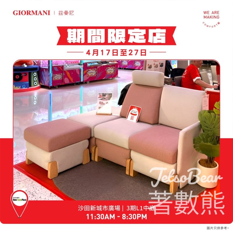 【茲曼尼限定店】沙田新城市登場｜登記VIP送$88手機掛繩+梳化折扣券｜4月27日前 - Jetso Bear