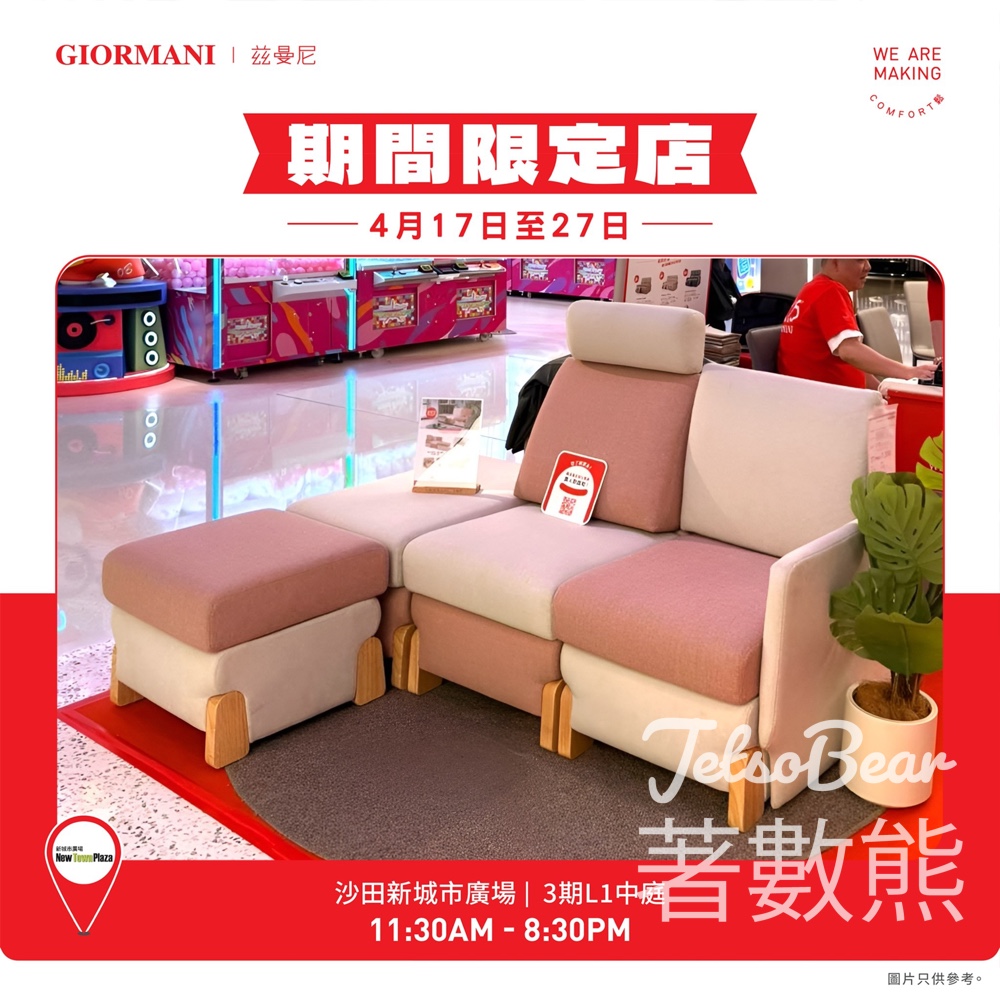 【茲曼尼限定店】沙田新城市登場｜登記VIP送$88手機掛繩+梳化折扣券｜4月27日前 - Jetso Bear