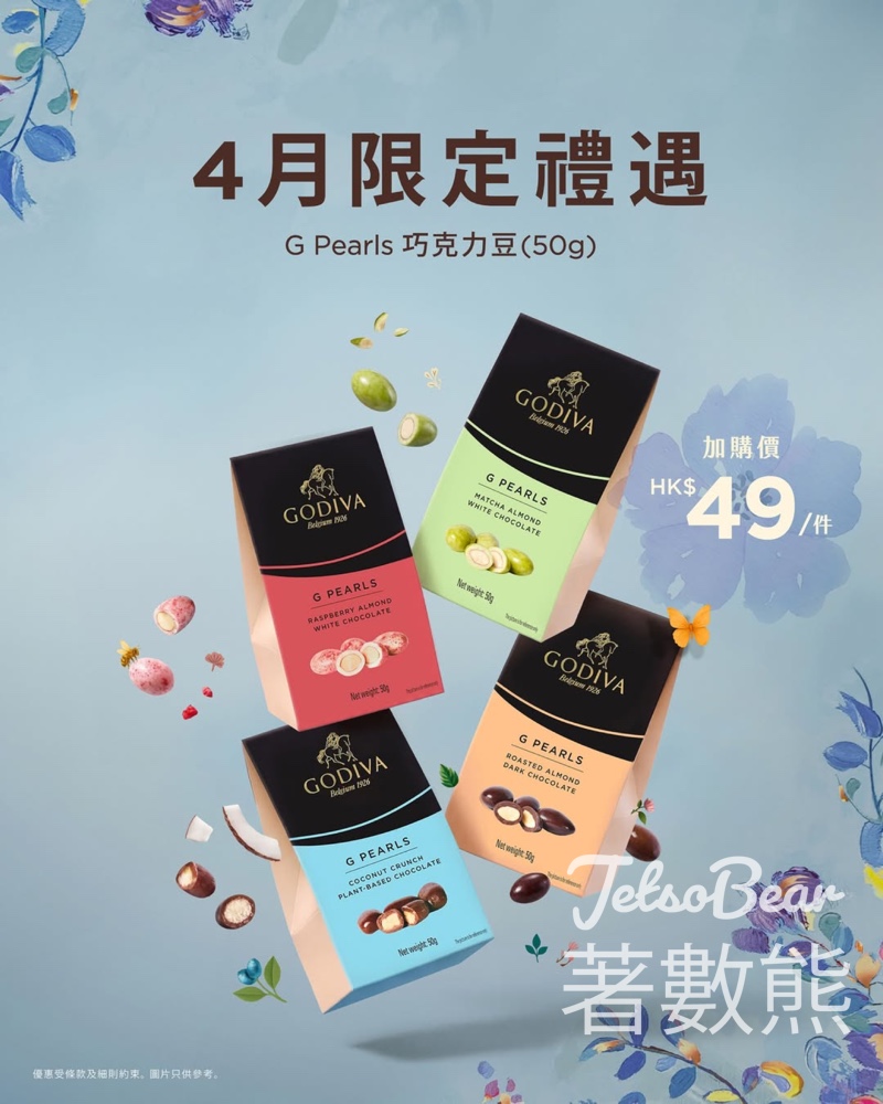 GODIVA 4月著數 HK$49加購G Pearls巧克力豆 - Jetso Bear