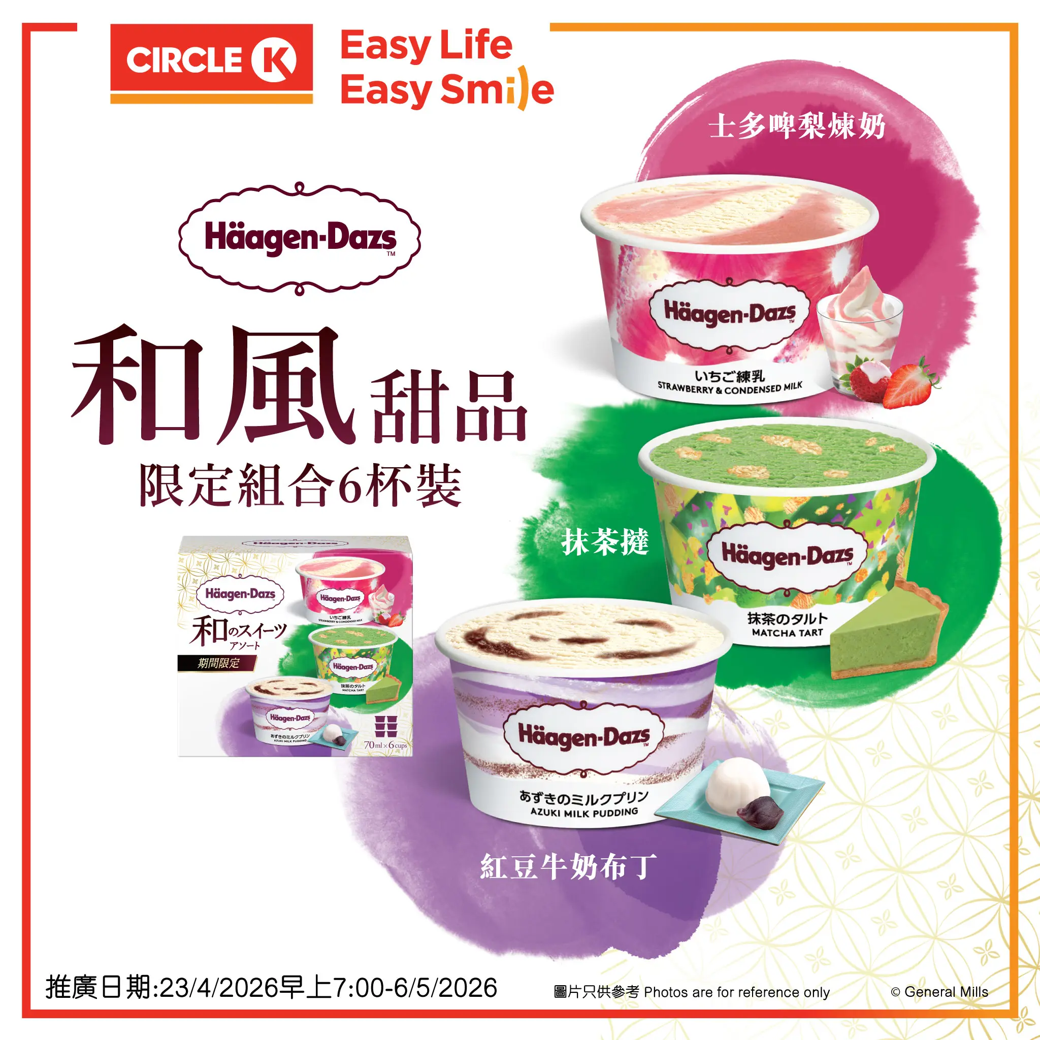 Jetsobear.com 推薦：Häagen-Dazs 和風甜品限定組合6杯裝，包括士多啤梨煉奶、抹茶撻及紅豆牛奶布丁口味，Circle K 2026年4月限定