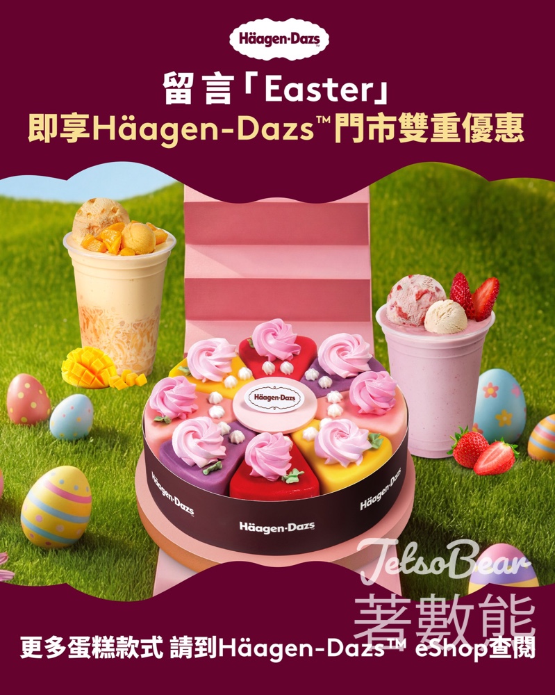 Häagen-Dazs復活節Double驚喜｜外賣特飲買一送一＋母親節蛋糕8折 - Jetso Bear