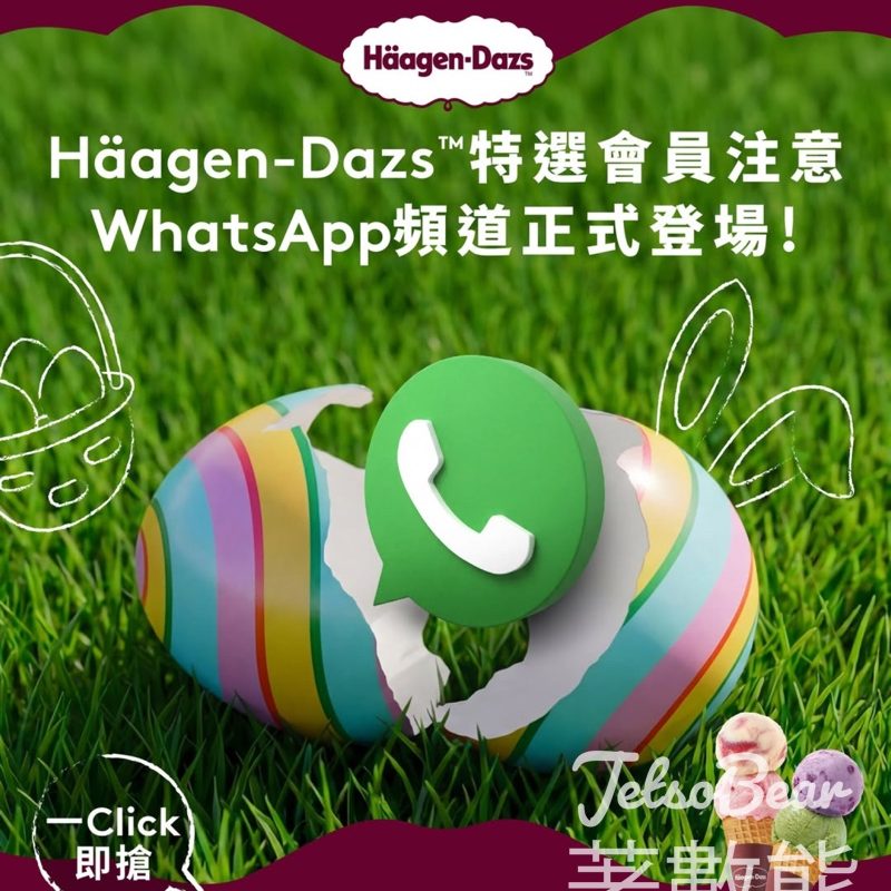 Häagen-Dazs會員WhatsApp頻道｜復活節限定外賣雙球雪糕買一送一 - Jetso Bear