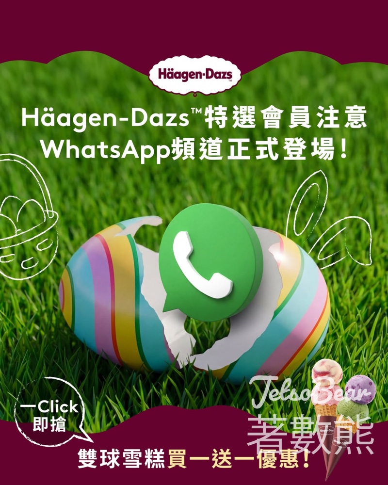 Häagen-Dazs會員WhatsApp頻道｜復活節限定外賣雙球雪糕買一送一 - Jetso Bear