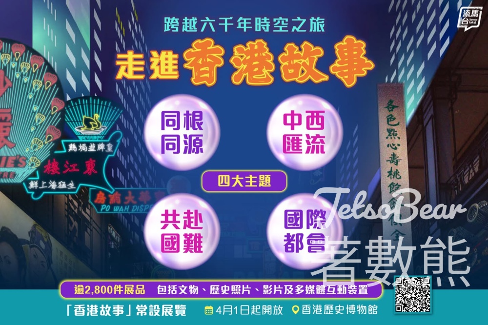 【香港歷史博物館「香港故事」常設展覽2026】免費入場！四大主題＋十大展區＋逾2800件珍品｜附參觀攻略＋導賞服務 - Jetso Bear