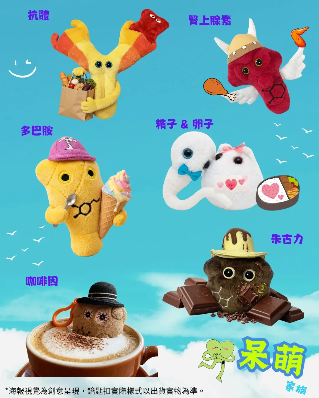 Jetsobear.com 推薦：2026 香港醫學博物館 呆萌家族 分子細胞公仔匙扣 咖啡因 朱古力 多巴胺