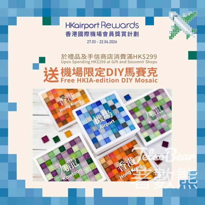 香港國際機場 復活節必換機場限定 DIY 馬賽克 - Jetso Bear
