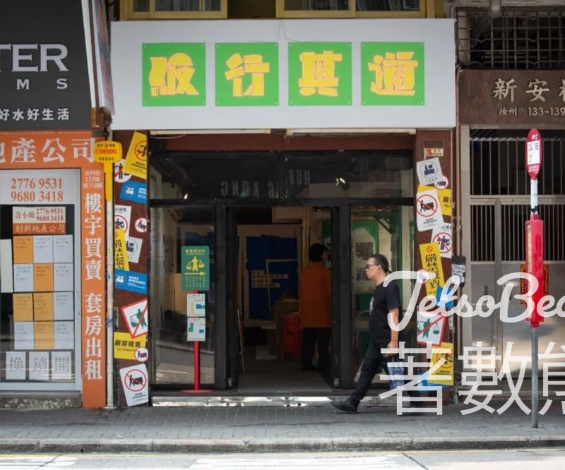 【深水埗展覽】「販行其道」草根經濟展｜免費入場｜小販手推車＋黑膠點唱＋互動盲盒 - Jetso Bear