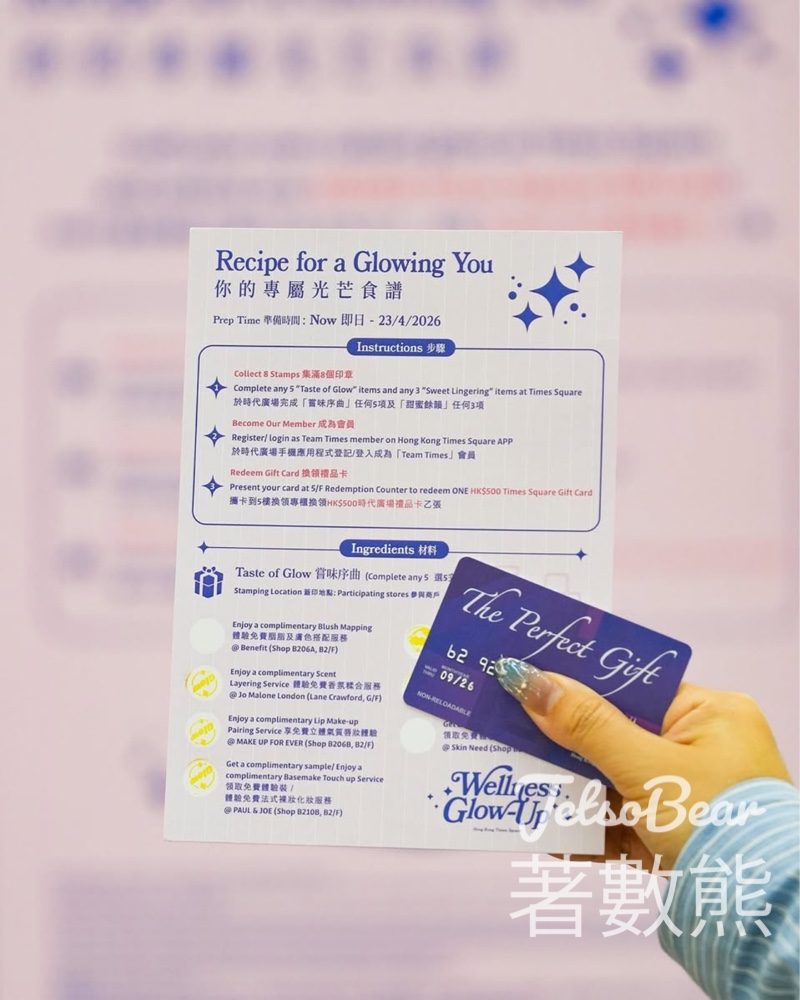時代廣場集印章換HK$500禮品卡｜完成任務解鎖專屬禮遇 - Jetso Bear