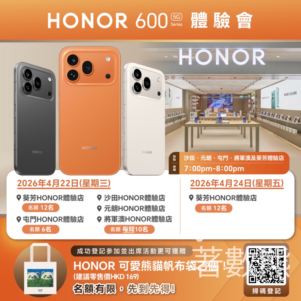 【HONOR 600系列體驗會】免費參加送$169熊貓帆布袋|升級AI圖轉影片2.0|4.22/24全港5間分店 - Jetso Bear HONOR 600 系列 AI圖轉視頻2.0手機體驗會 送熊貓帆布袋