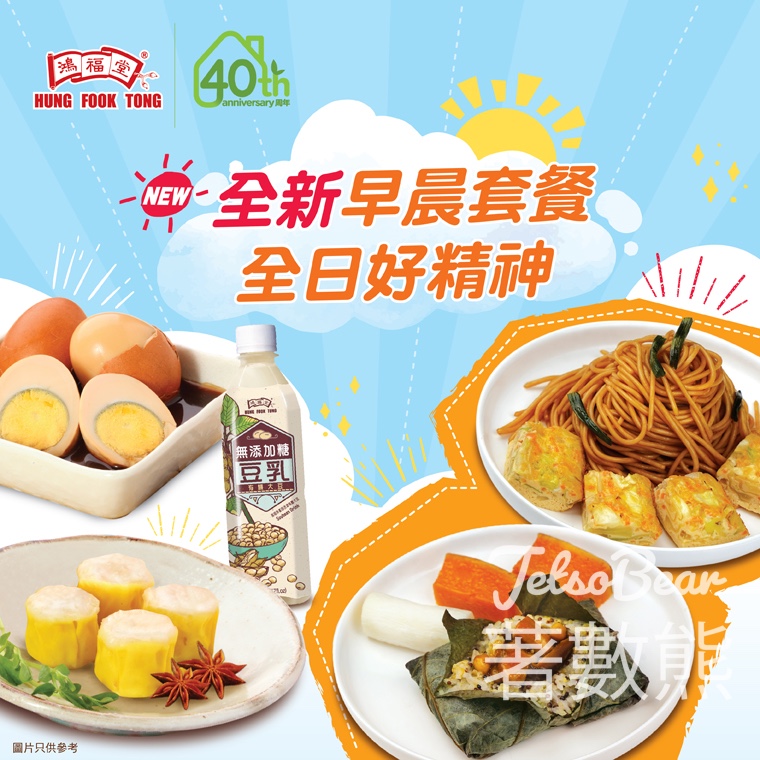 鴻福堂全新早晨套餐 陪您全日好精神 - Jetso Bear