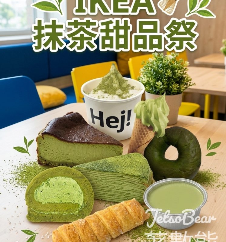 IKEA 抹茶甜品祭隆重回歸！季節限定 4月起開賣 茶味更濃厚不加價 - Jetso Bear