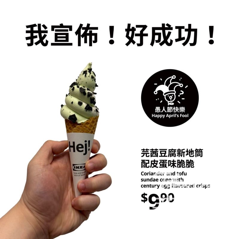 IKEA 美食站 芫茜豆腐新地筒配皮蛋味脆脆 - Jetso Bear