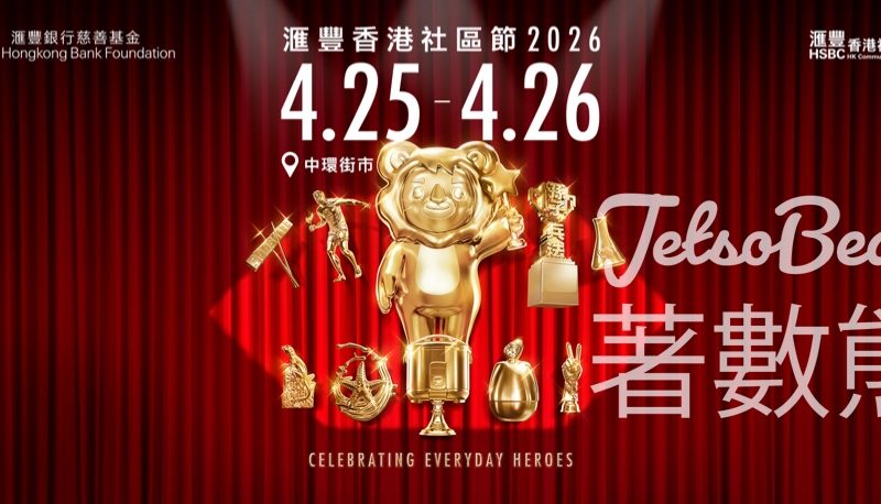 滙豐香港社區節 扭蛋換領限量小夜燈或電話掛繩 - Jetso Bear