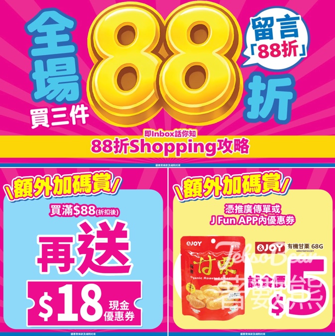 JHC 日本城 全場88折> - Jetso Bear