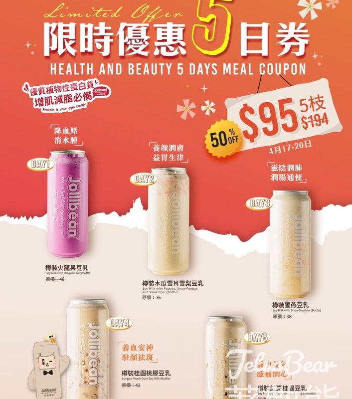 Jollibean H 一套5張豆乳券門市發售限時4日 - Jetso Bear