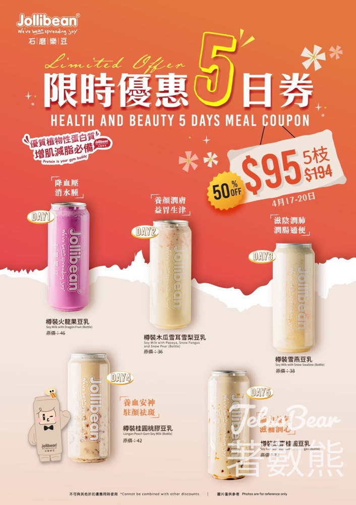 【Jollibean】$95買5張豆乳券(原價$194)｜4月17-20日限時4天｜養顏抗氧必飲 - Jetso Bear