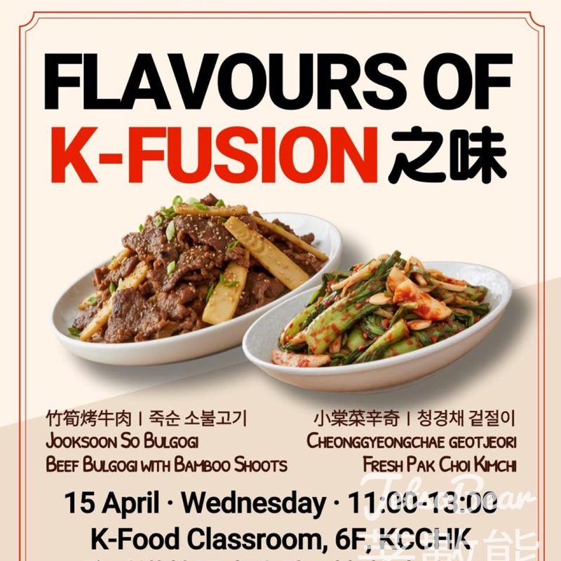 韓國文化院免費韓食烹飪班｜K-Fusion之味｜竹筍烤牛肉＋小棠菜辛奇 - Jetso Bear