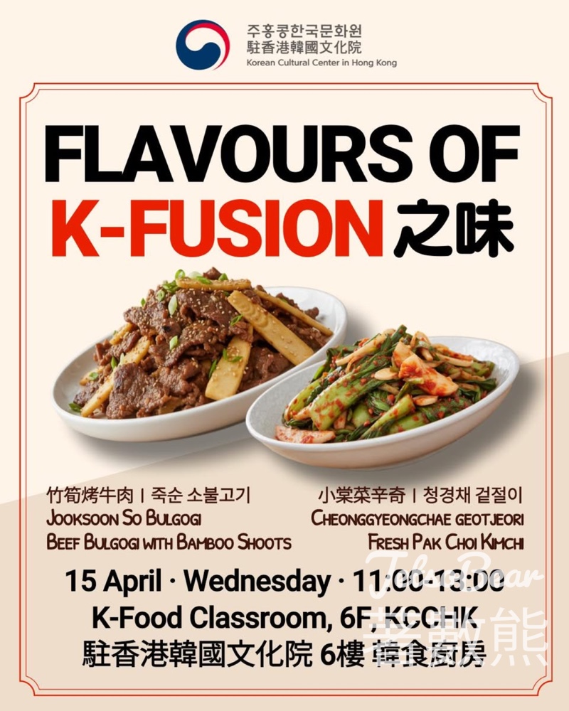 韓國文化院免費韓食烹飪班｜K-Fusion之味｜竹筍烤牛肉＋小棠菜辛奇 - Jetso Bear