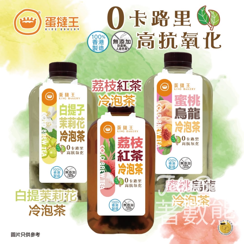 【蛋撻王「得閒飲茶」】買任何產品加購冷泡茶 - Jetso Bear