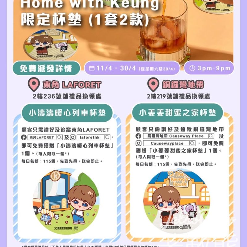 【姜濤生日限定】免費換領Home with Keung陶瓷杯墊｜東角/銅鑼灣地帶週末派發｜至4.30 - Jetso Bear