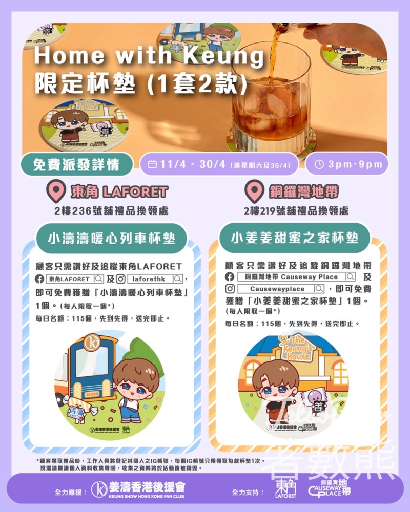 【姜濤生日限定】免費換領Home with Keung陶瓷杯墊｜東角/銅鑼灣地帶週末派發｜至4.30 - Jetso Bear