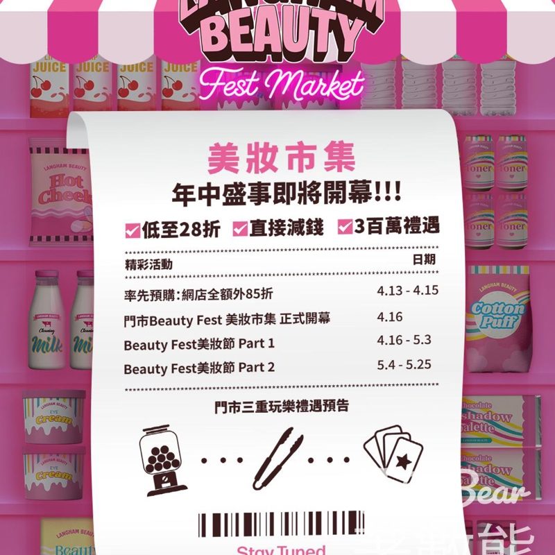 【LANGHAM BEAUTY Fest】網店預售85折｜300+套裝低至28折｜豪送$300萬禮品 - Jetso Bear