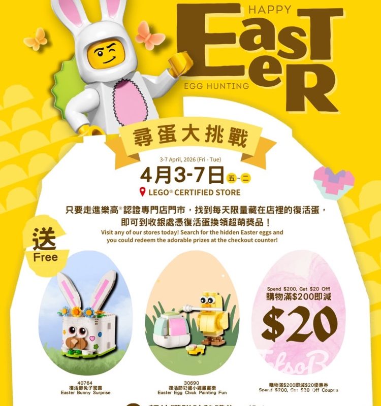 LEGO Kidsland 全城尋蛋大挑戰免費送復活節彩蛋小雞畫畫樂零件積木包 - Jetso Bear