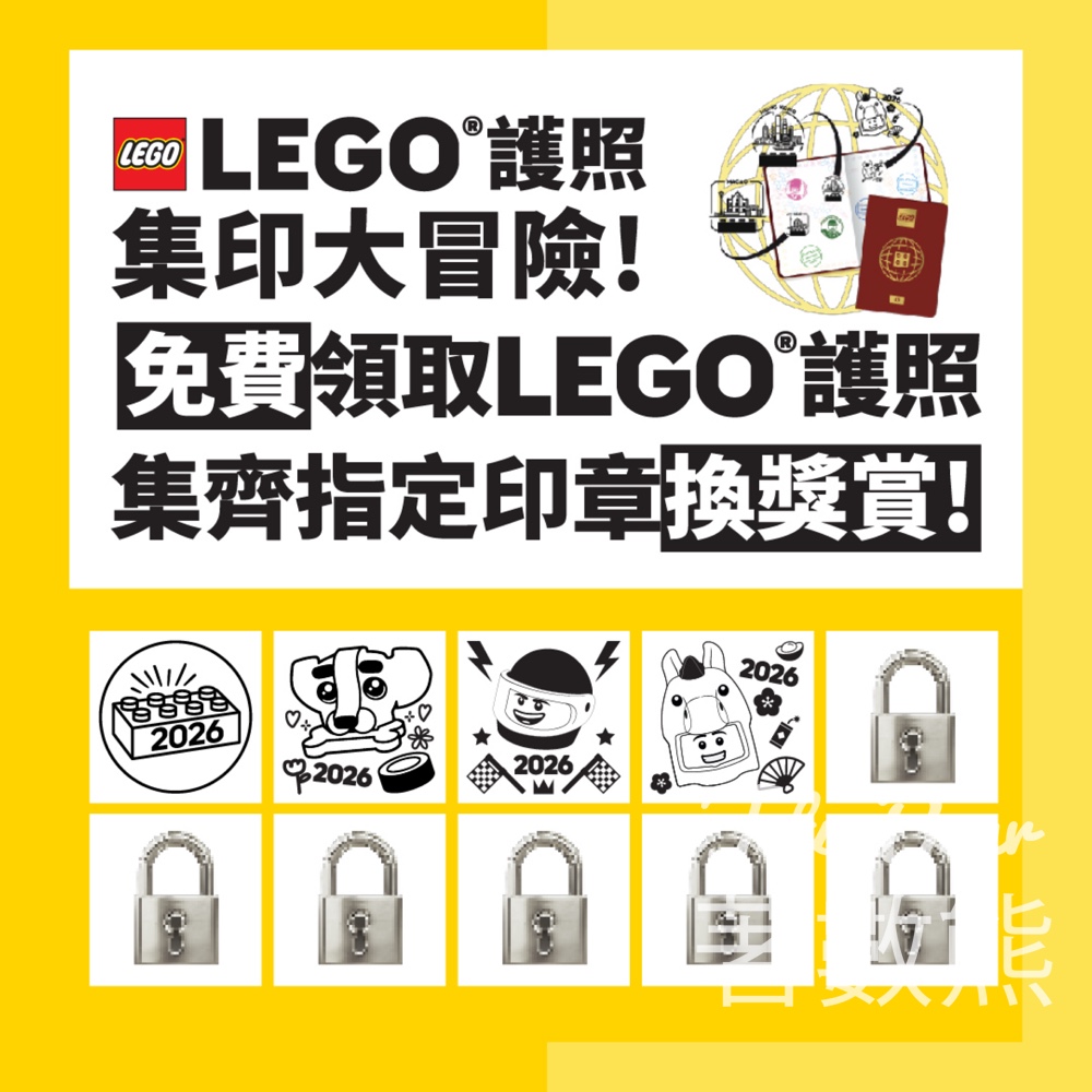 LEGO® Passport 獎賞升級 集印免費換領小禮物 - Jetso Bear LEGO Passport獎賞升級 新賽車手印仔 集齊3個換Birthday Train