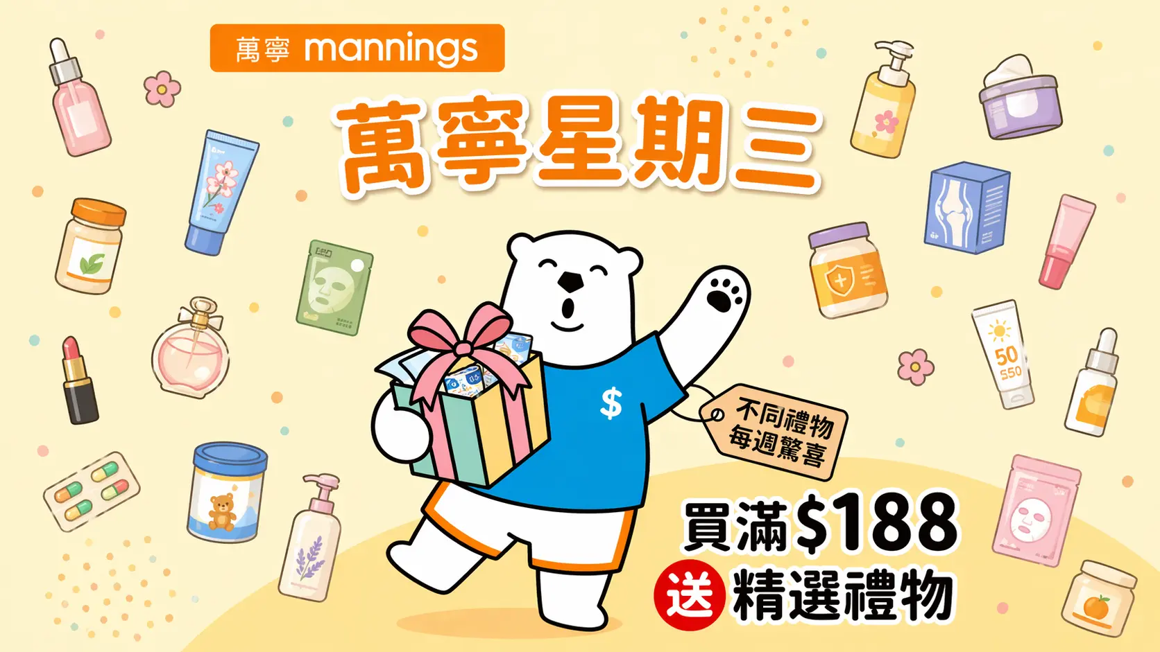 萬寧星期三優惠 - Jetso Bear 最新 Mannings Wednesday 著數情報