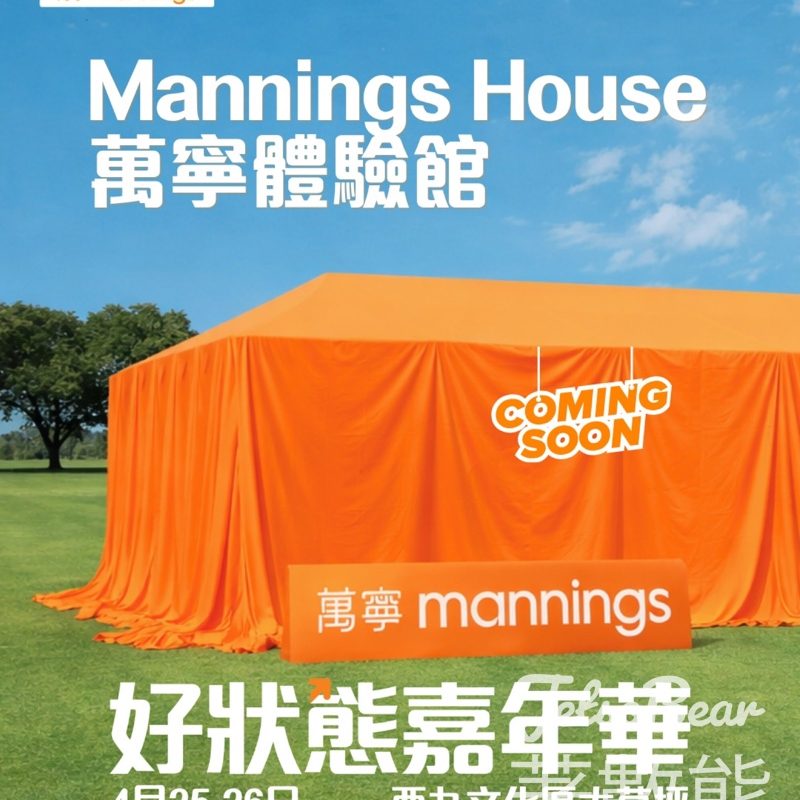 mannings_hk 萬寧 BoostUP 好狀態嘉年華 - Jetso Bear