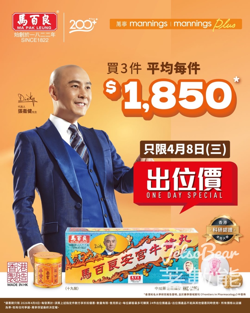 馬百良安宮牛黃丸出位價 平均每件$1,850 - Jetso Bear