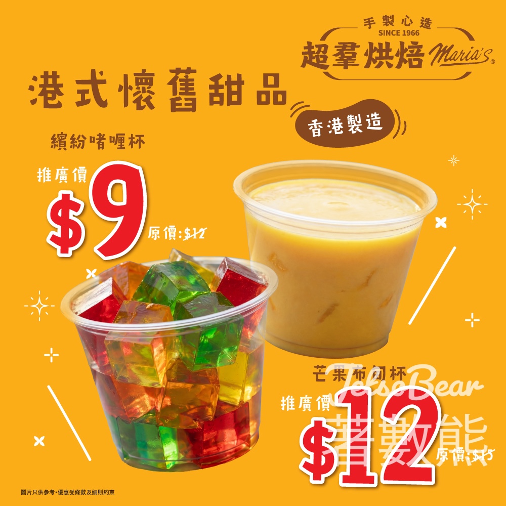 【超羣烘焙】繽紛啫喱杯$9＋芒果布甸杯$12｜港式懷舊甜品登場｜門市限定 - Jetso Bear