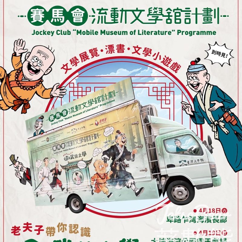 香港文學舘賽馬會流動文學舘 送限量印章明信片 - Jetso Bear