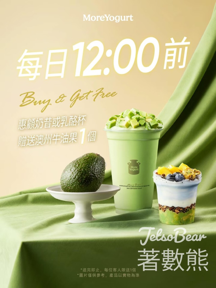 【MORE YOGURT灣仔】早市買奶昔/乳酪杯送澳洲牛油果｜4月30日截止 - Jetso Bear