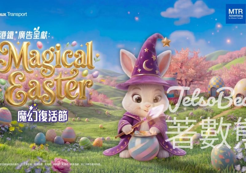 港鐵魔幻復活節 掃QR Code接復活蛋贏50 MTR分 - Jetso Bear