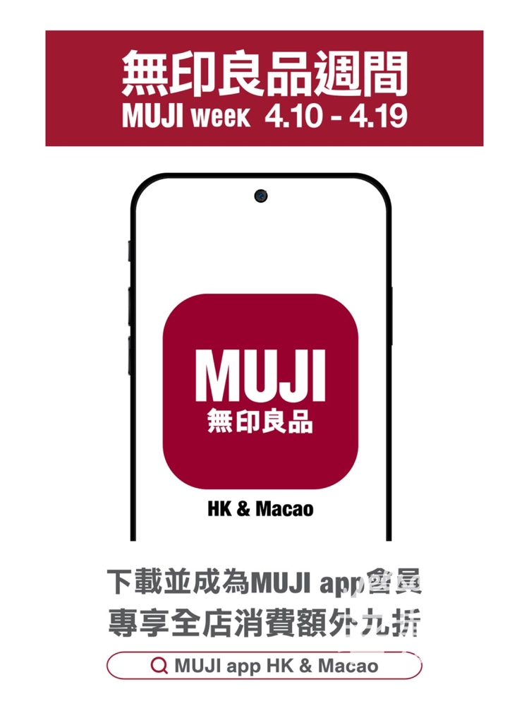 無印良品週間2026 會員專享全店9折 - Jetso Bear 無印良品週間 MUJI week 2026 港澳全店9折 MUJI app會員專享 網上商店同步