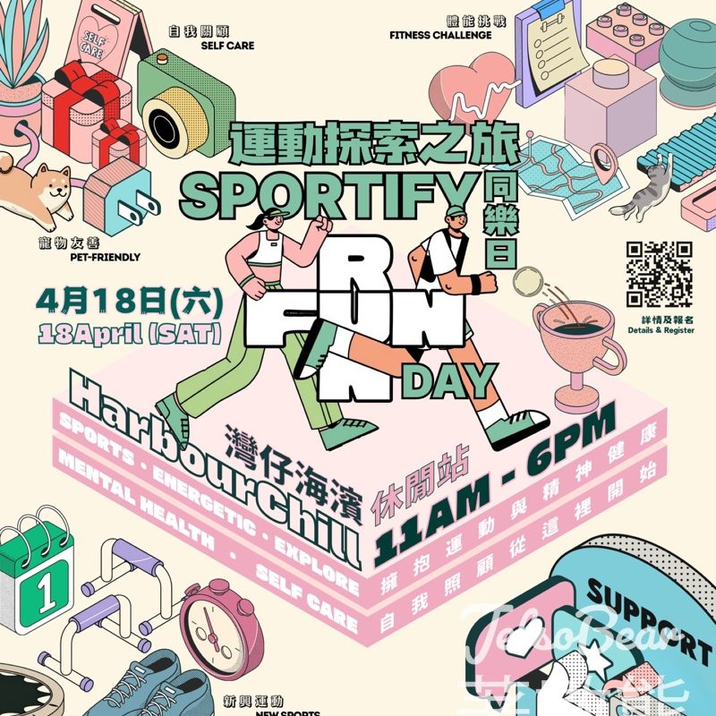 【免費親子活動】418運動探索之旅同樂日｜灣仔海濱休閒站｜新興運動＋動態伸展＋毛孩同行 - Jetso Bear