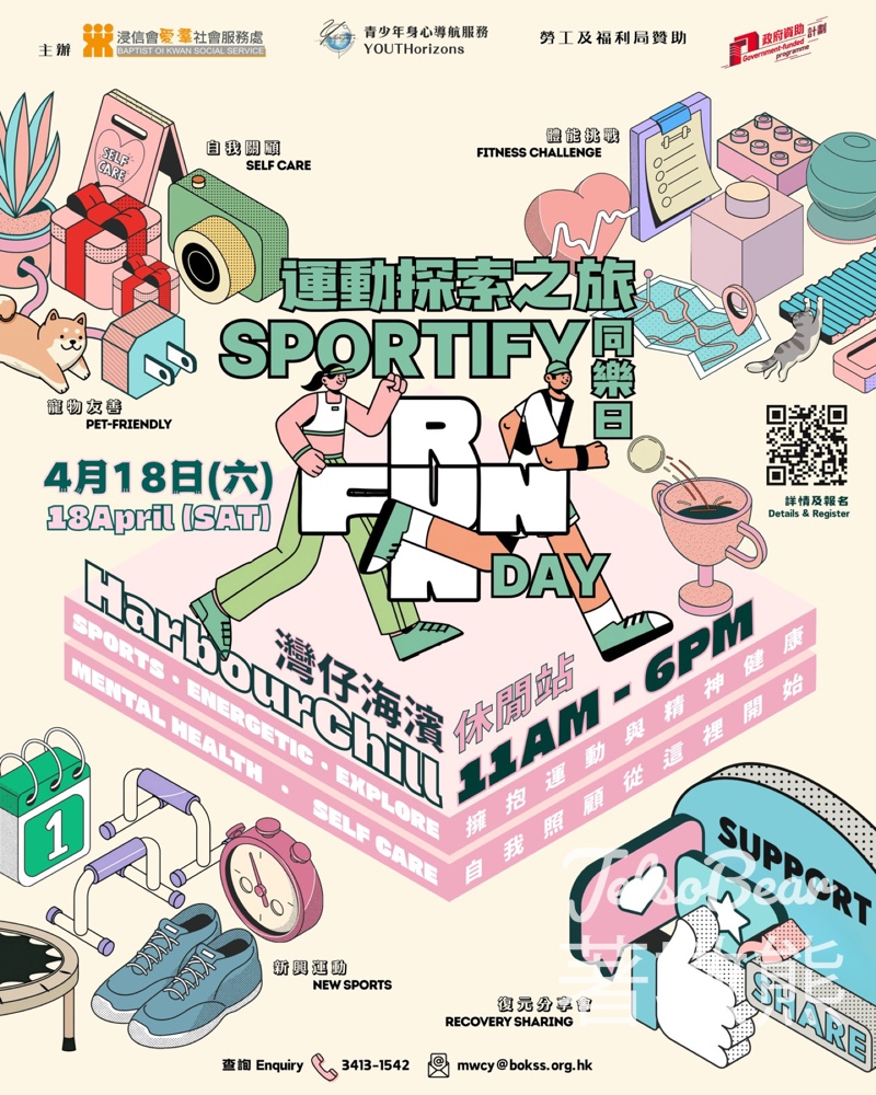 【免費親子活動】418運動探索之旅同樂日｜灣仔海濱休閒站｜新興運動＋動態伸展＋毛孩同行 - Jetso Bear