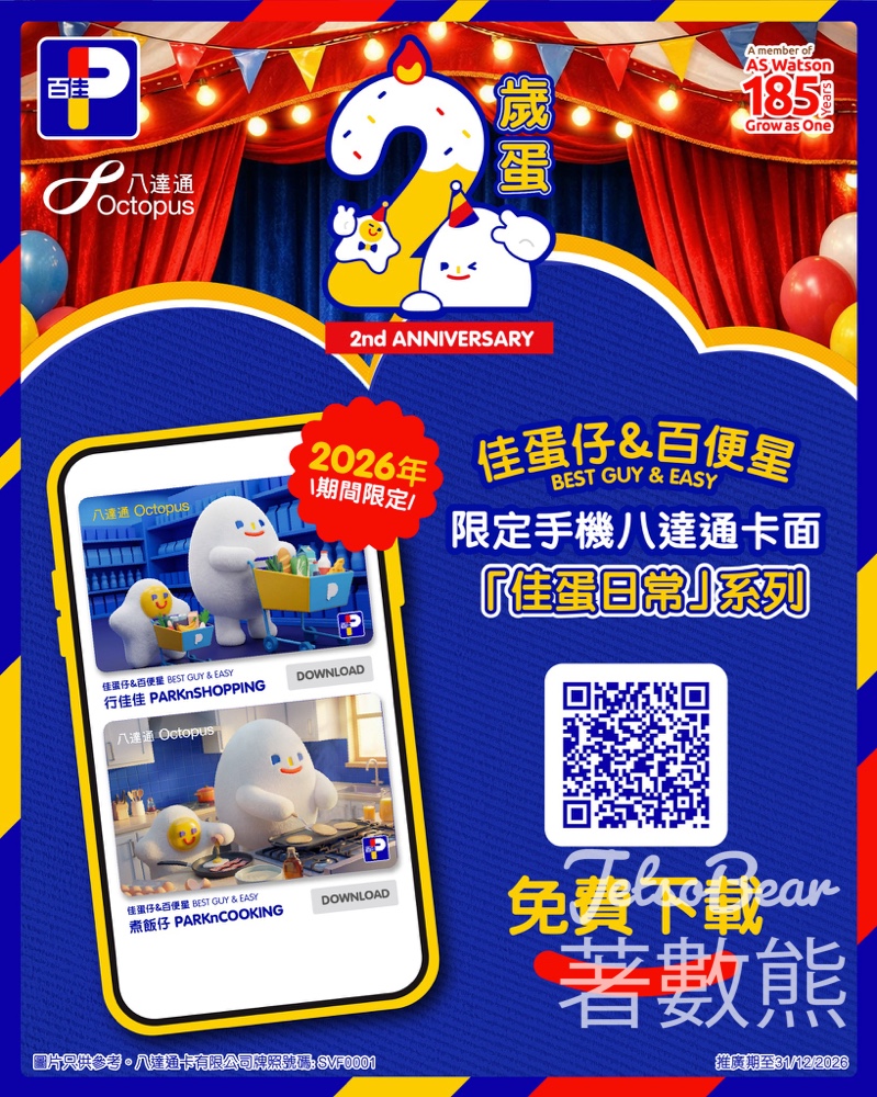 【八達通】佳蛋日常卡面登場｜SELECT產品2件88折｜領券即享｜5月7日前 - Jetso Bear