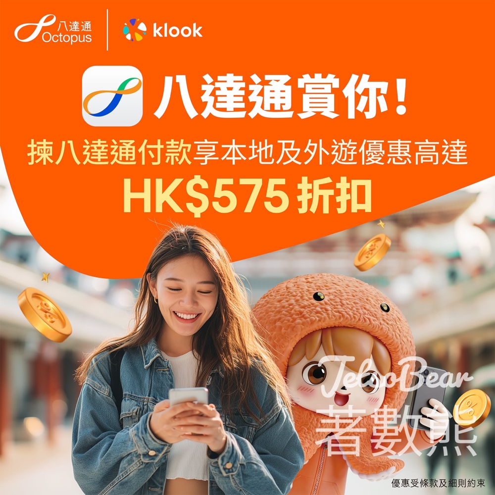 【八達通 x Klook Sunday優惠】滿$200減$25|日本/內地/泰國減$150|高達$575折扣 - Jetso Bear 八達通 Klook Sunday優惠 旅行折扣 高達$575